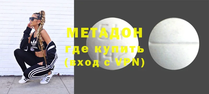 МЕТАДОН methadone  Кызыл 